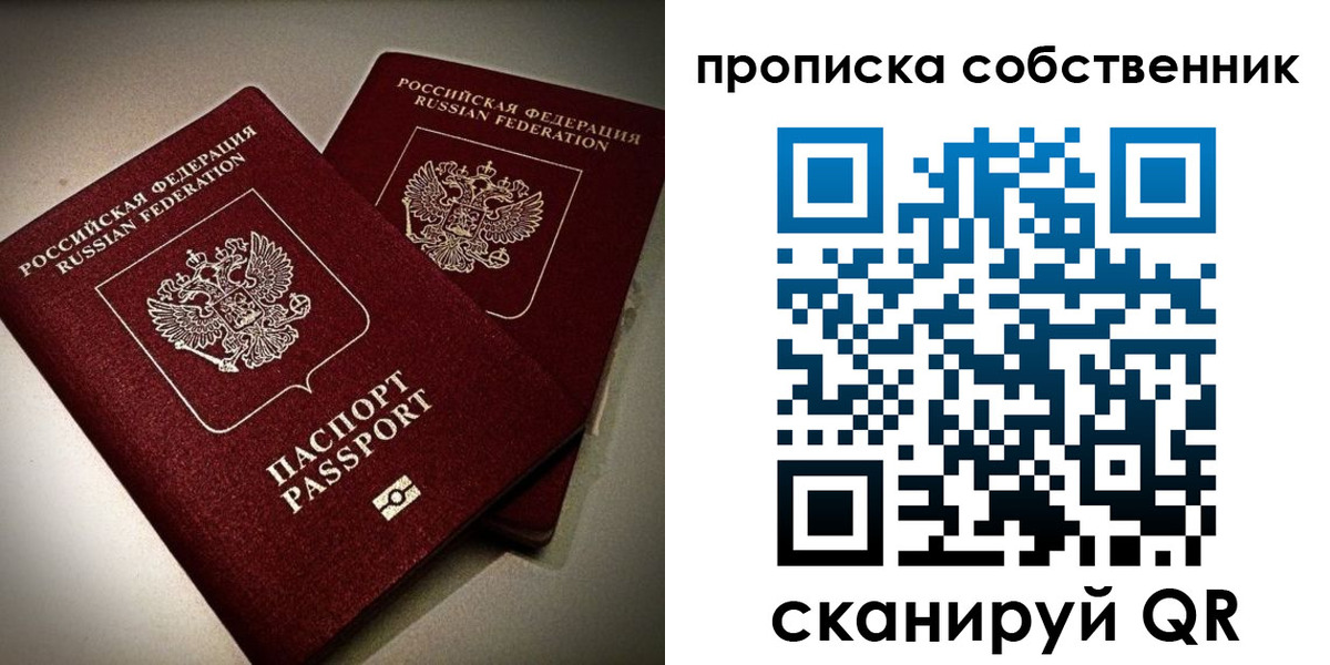 прописка в квартире в Башкортостане