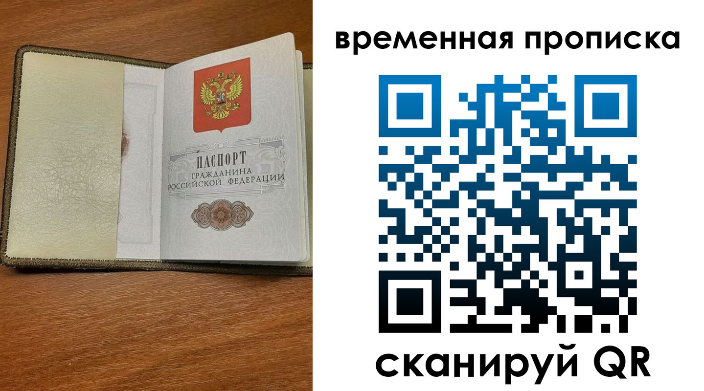 временная регистрация для школы в Башкортостане