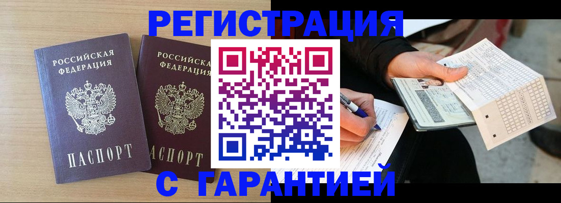 прописка законно в Башкортостане