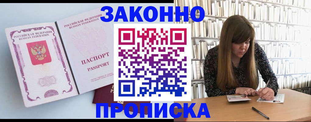 временная регистрация недорого в Башкортостане